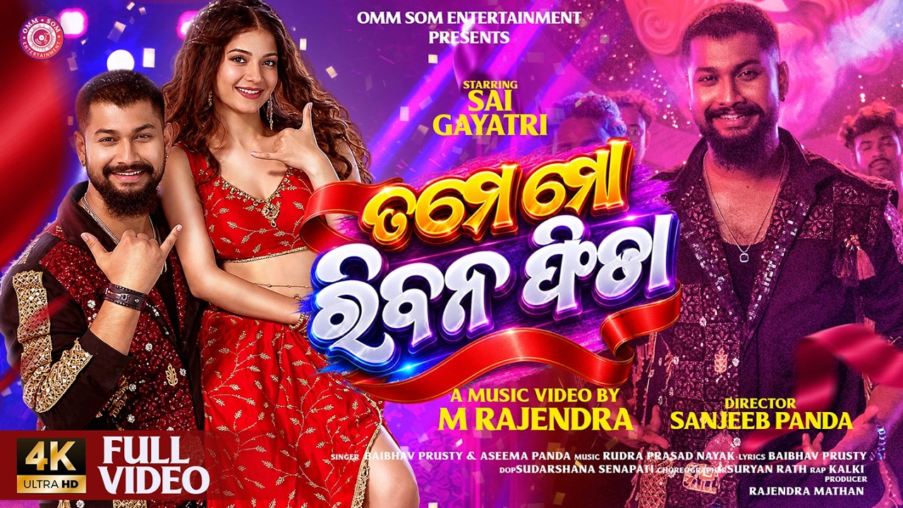 Tame Mo Riban Fita I Full Video I Sai Satyajit & Gayatri I Aseema Panda & Baibhav Prusty I Odia Song
