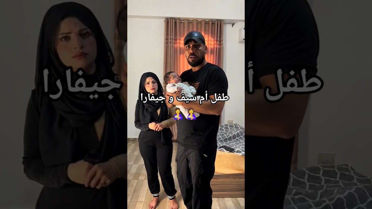 طفل أم سيف و جيفارا