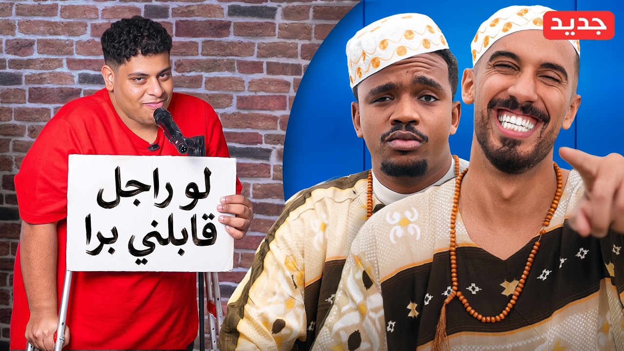 تحدي الضحك في الحياة الواقعية - نسخة عيال الحارة 😂