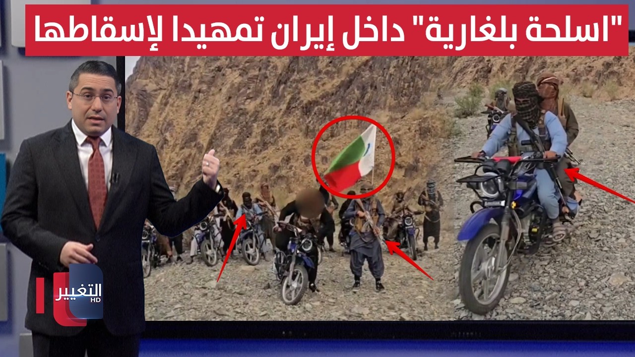 تمهيداً لاسقاط طهران .. مقاتلون يحركون "اسلحة بلغارية" داخل ايران | رأس السطر