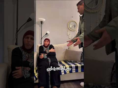 جدتي أول مااشوف ابويي 🤣🤣