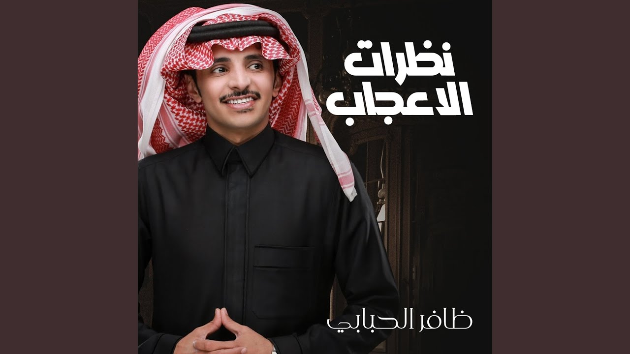 نظرات الاعجاب