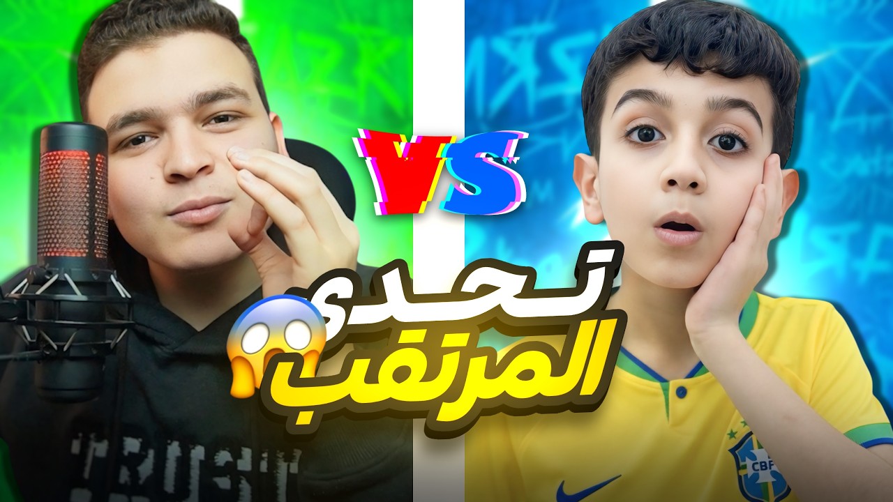 تحدي المرتقب 😨 حمودي يعرف ضد ميسي كيمينك 😱 الحماسس لا ينوصف 🔥