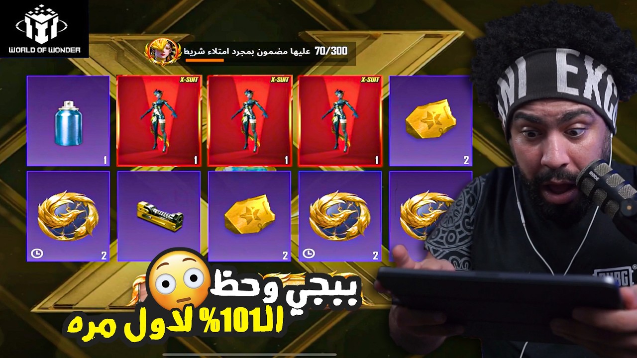 لاول مره ببجي ترفع حظ بدلة اكس لـ101 % 😱 | ببجي موبايل
