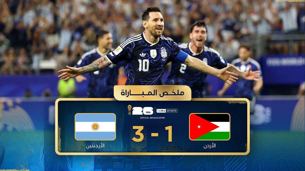ملخص مباراة الأردن والأرجنتين | دور المجموعات - كأس العالم FIFA 2026™