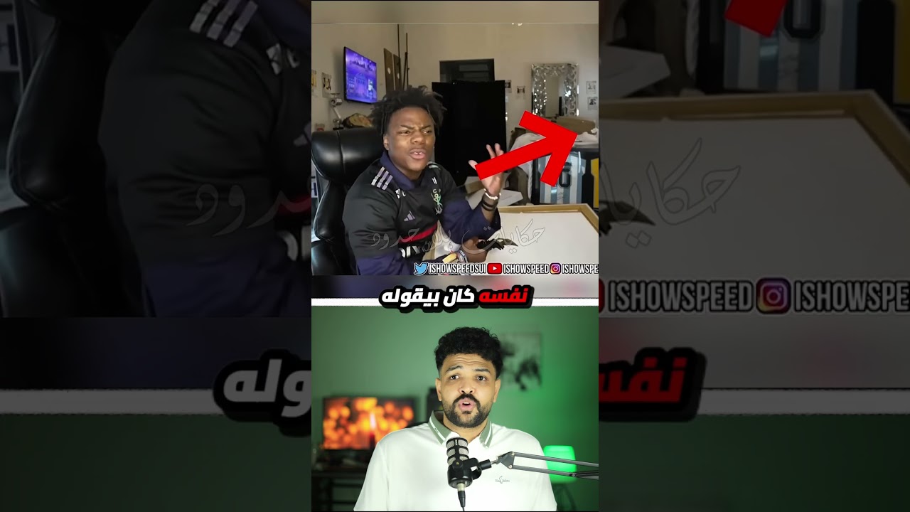 سبيد دفع 30 ألف دولار في تيشيرت رونالدو وحب يتأكد إنه أصلي
