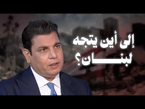 سالم زهران يكشف كواليس المسارات من السعودية إلى قطر وباكستان… فإلى أين يتجه لبنان؟