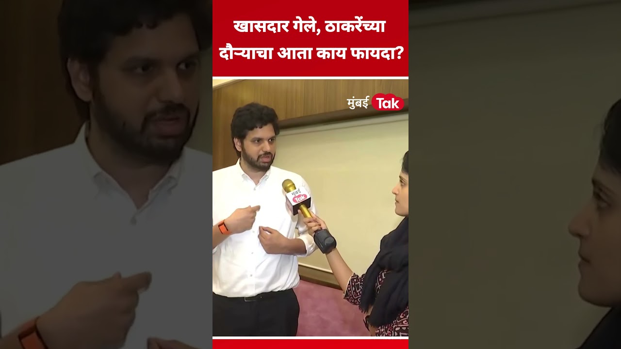Uddhav Thackeray यांच्या दौऱ्यांना उशीर झाला का?| Shiv Sena UBT | Omraje Nimbalkar | Varun Sardesai