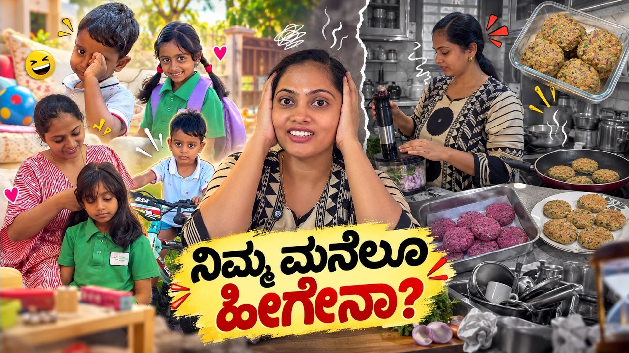 🤔ಹೊಸ ತರದ ಅಡುಗೆ! ಬೆಳಿಗ್ಗೆ 6 ಗಂಟೆಯಿಂದ ರಾತ್ರಿವರೆಗೂ ನಡೀತಿರೋದೇನು? Daily Routine Vlog #mayaloka #kannada
