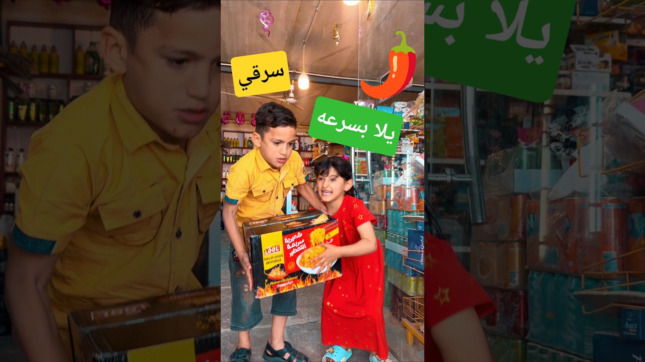 زيودي يمسك رقاوي تسرق الاندومي حار🌶وكامت تبجي😭🔥