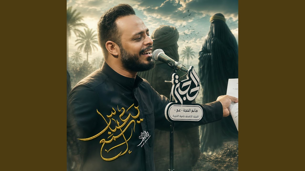 اسمع يعباس