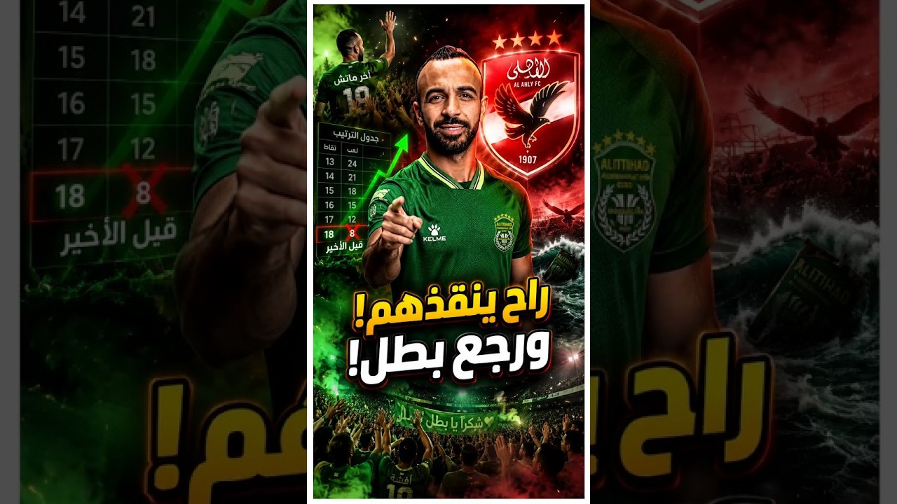 أفشة راح ينقذ فريق بيغرق… واللي عمله صدم الكل 😳🔥