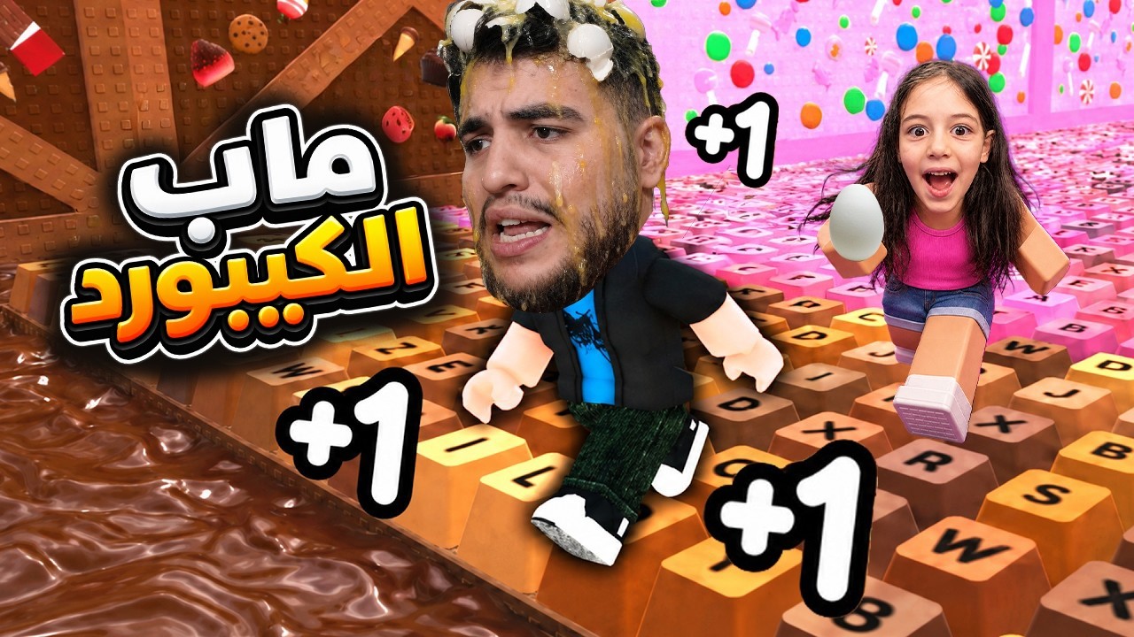 ماريا كسرت على راسي مليون بيضة بسبب ماب الكيبورد 🔥😱