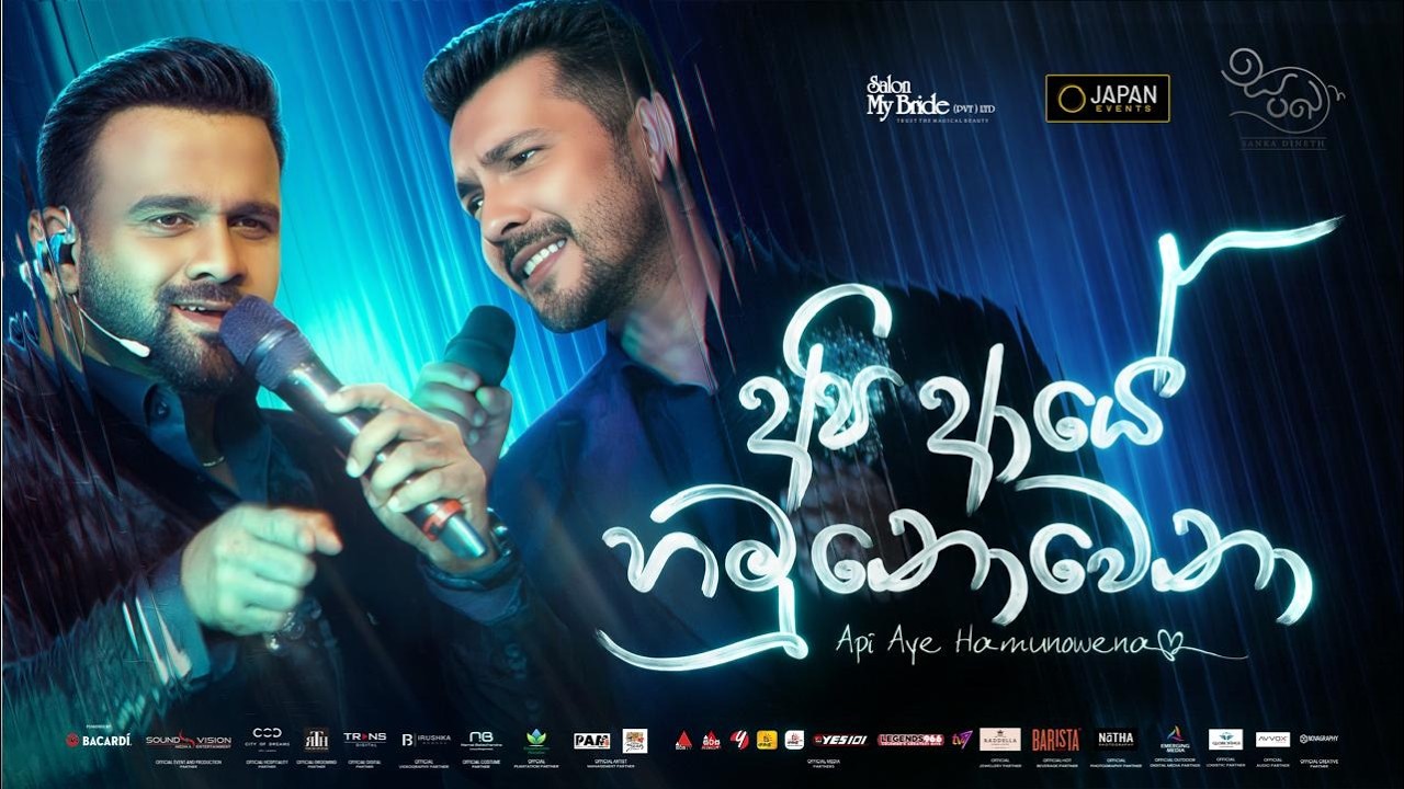Api Aye Hamunowena - අපි ආයේ හමු නොවෙනා | Aditya Narayan x Sanka Dineth | Widuliya Se - විදුලිය සේ
