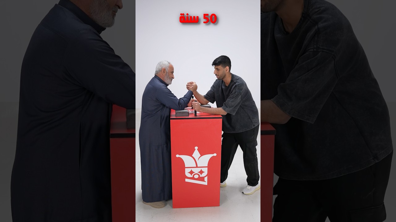 تحدي المكاسرة مع اعمار مختلفه 💪