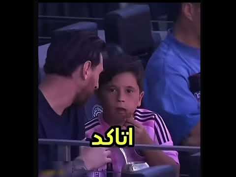 ميسي وابنوا🤣🔥 آخر شي￼كرنج💔مو صوتي#اشترك #اكسبلور #الاتحاد #ريالمدريدومانشسترسيتي