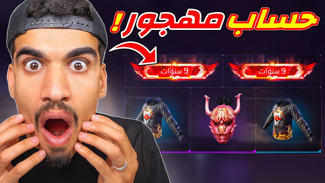 دخلت الى حساب مهجور و انصدمت !!
