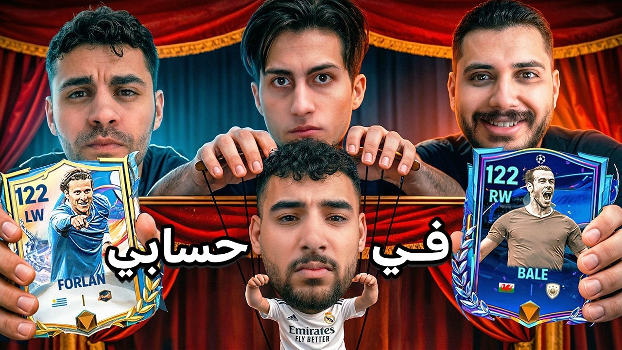 يوتيوبرز إف سي موبايل أخدوا حسابي لمده يوم وطوروة🤯🔥