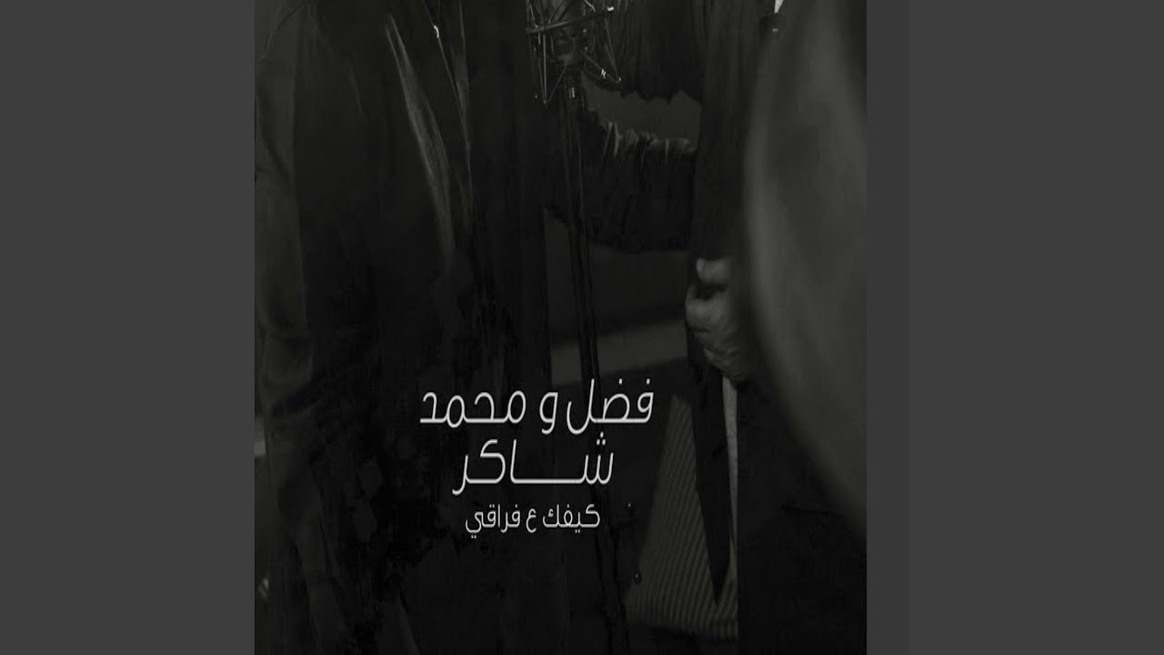 كيفك عفراقي