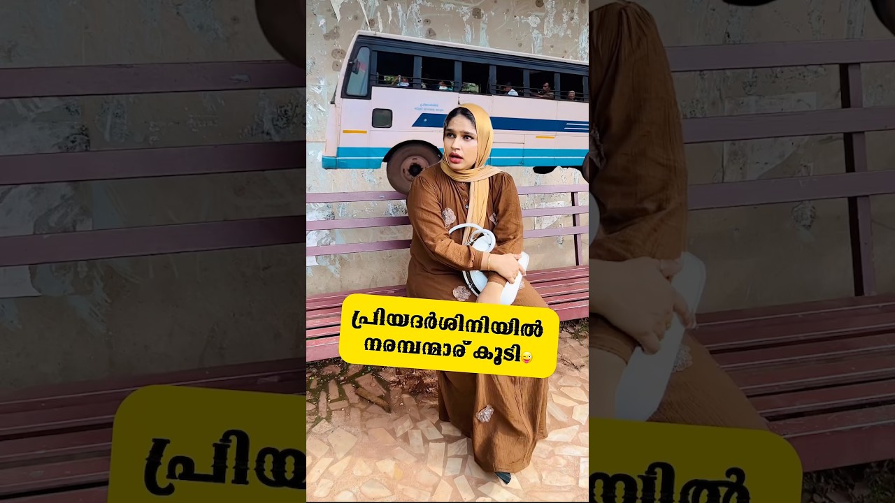 പ്രിയദർശിനിയിൽ നരമ്പന്മാരോ..😜| Malayalam Comedy Videos | Dubai Pathu‘s Funny Shorts | Ownvoice
