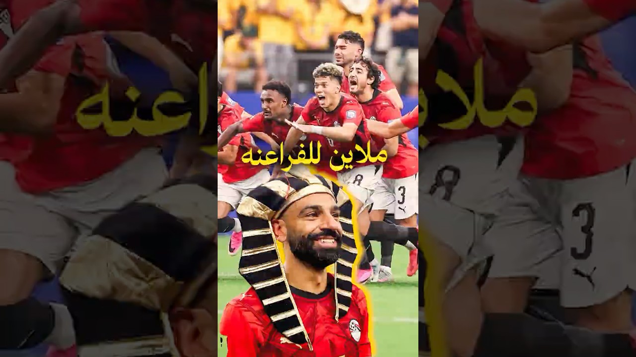 أرباح خيالية وتصنيف عالمي لمصر بعد التأهل في كأس العالم 🔥🤔