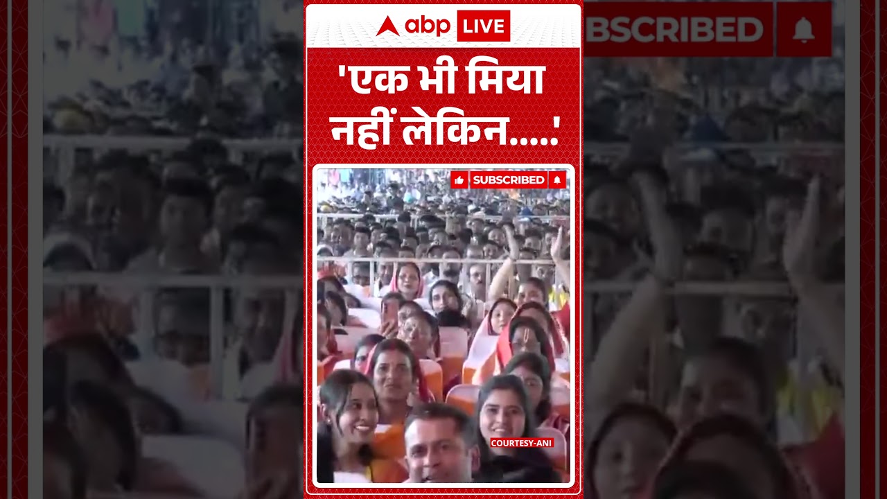 Bengal Election 2026: 'एक भी मिया नहीं लेकिन.....' ABPLIVE