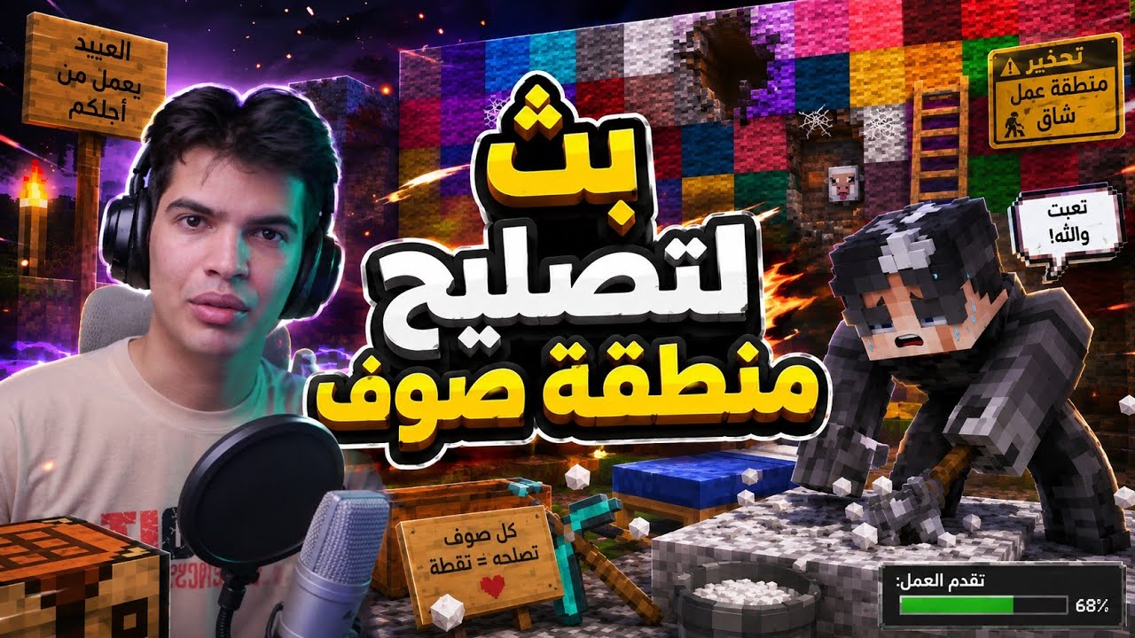 بث بيرو || بث العبودية لتصليح منطقة مصطفى الي ميستاهل !! يوم الثلاثاء