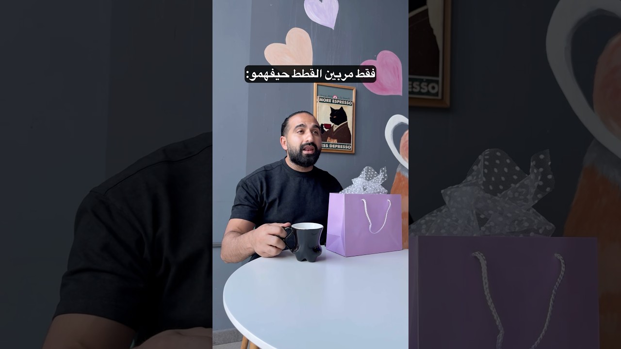 فقط مربين القطط حيفهمو