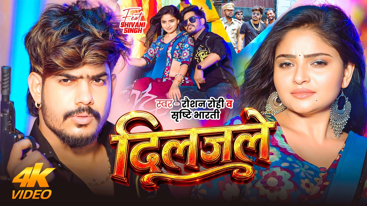 4K #Video | दिलजले | #Raushan Rohi & #Srishti Bharti | Diljale | Ft. #Shivani | New #Rangdari Song
