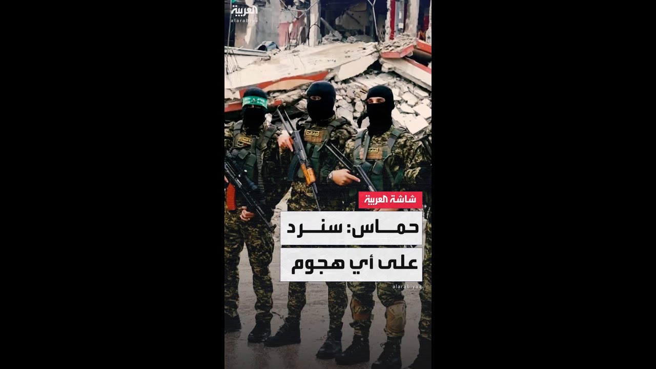 القيادي في حماس حسام بدران: سنرد على أي هجوم  إسرائيلي إذا استؤنفت الحرب على غزة