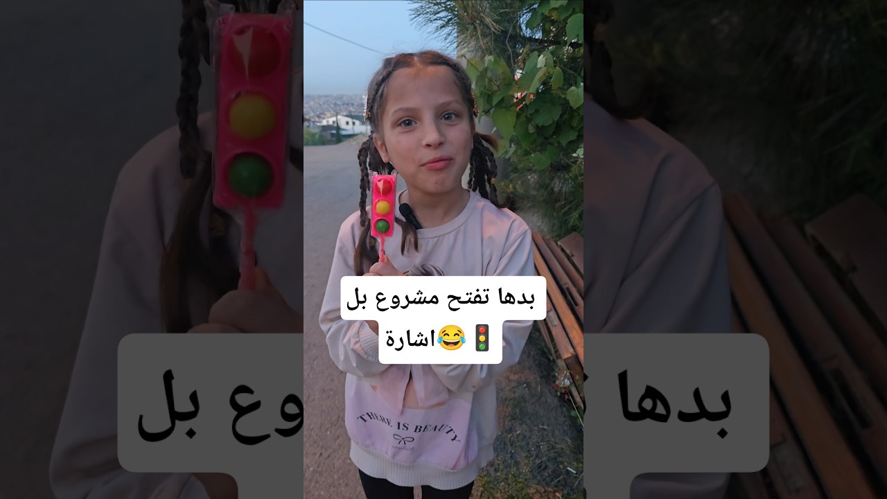 الصدمة بلنهاية الفيديو😂 #trending #shorts #funny #كوميديات #إشارة