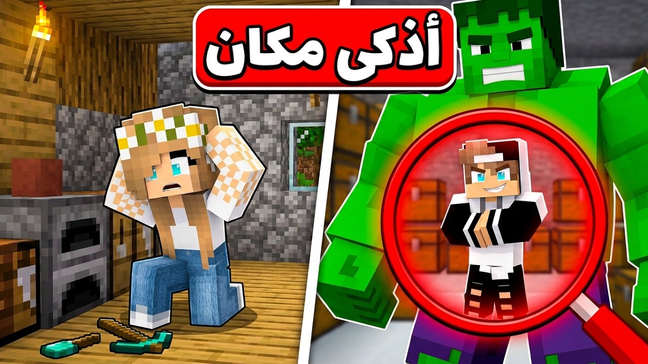 دخلت داخل بطن هالك ! (أذكى مكان اختباء في ماين كرافت)