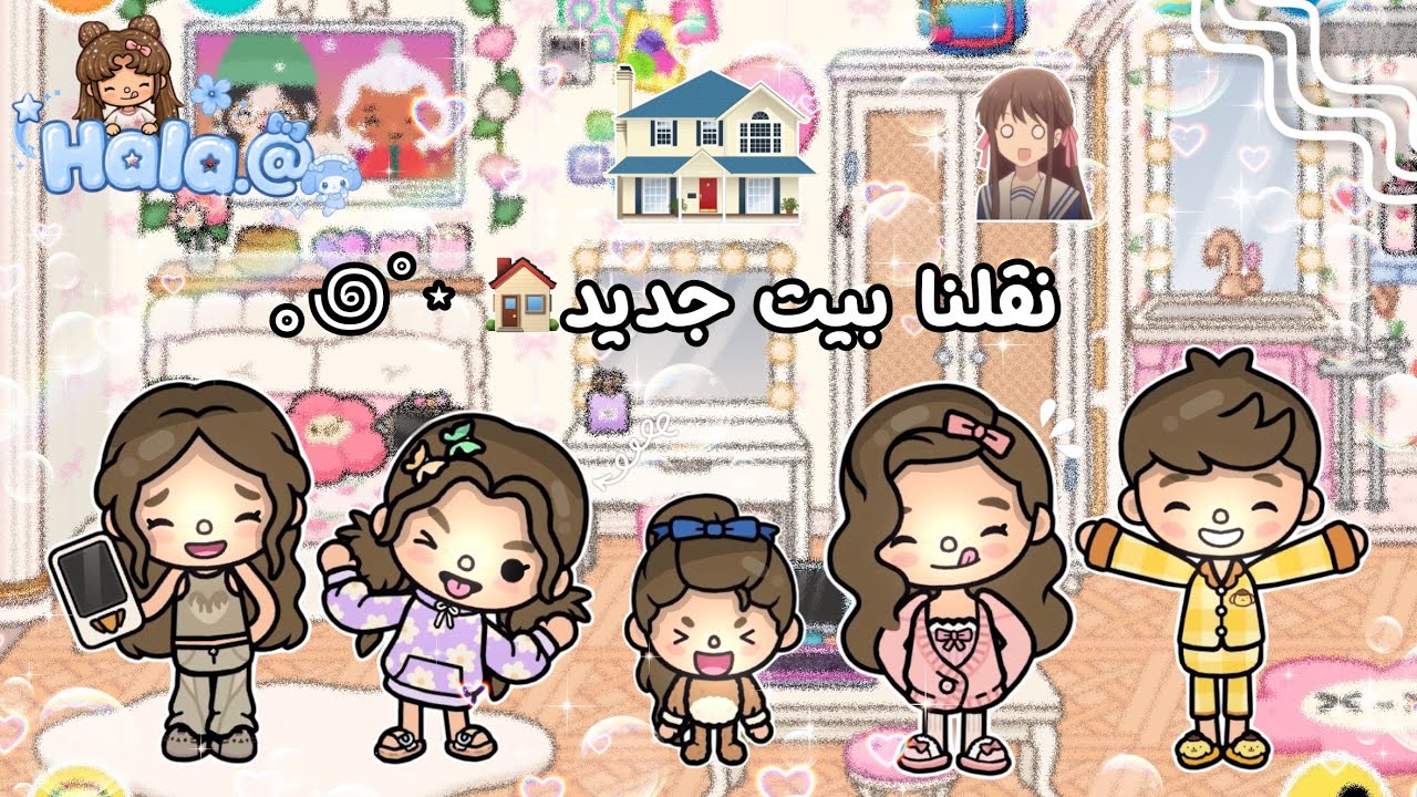 العائلة السعودية🇸🇦💕 || نقلنا بيت جديد🏠 ⋆˚꩜｡ || الحلقة ٧٦👾.
