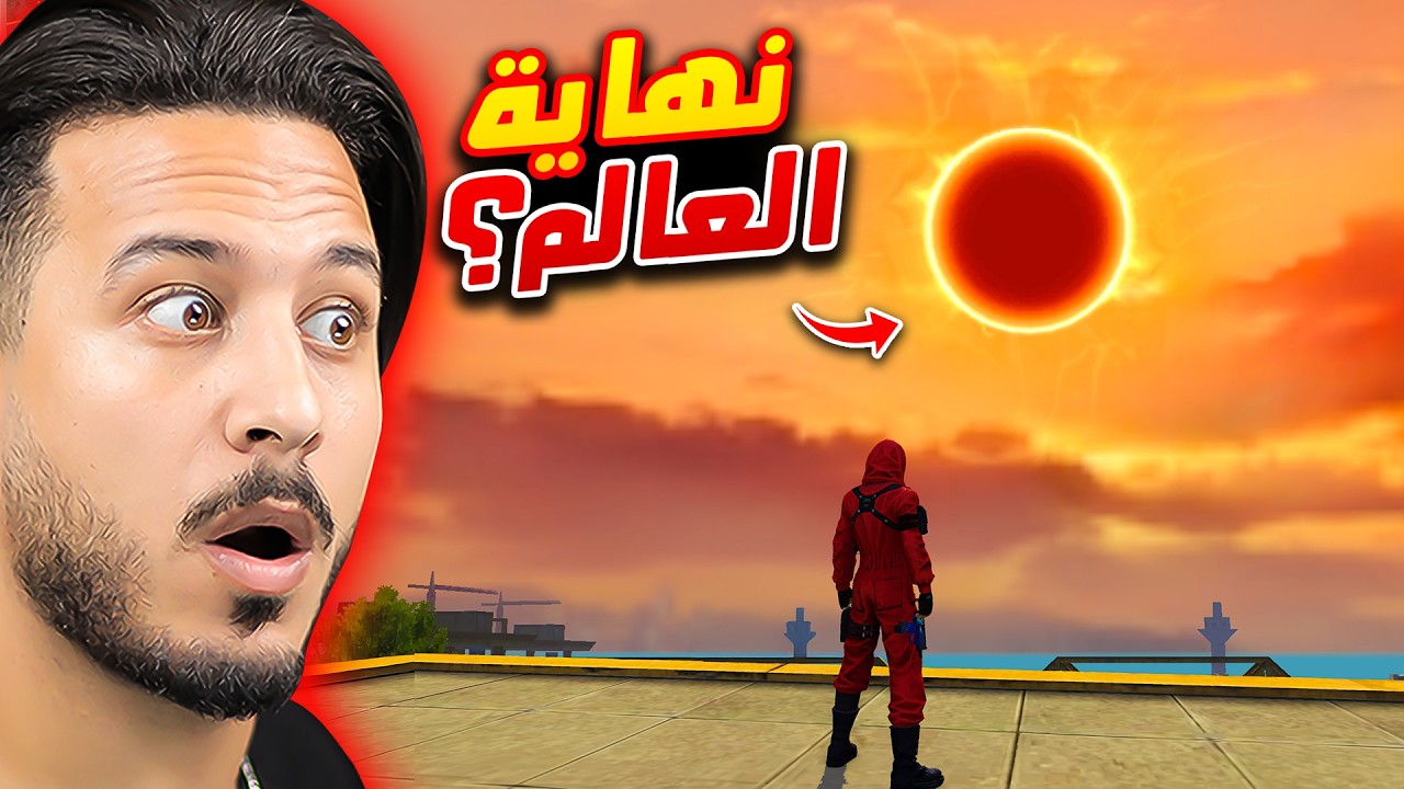 ما الذي يحدث في فري فاير ؟؟