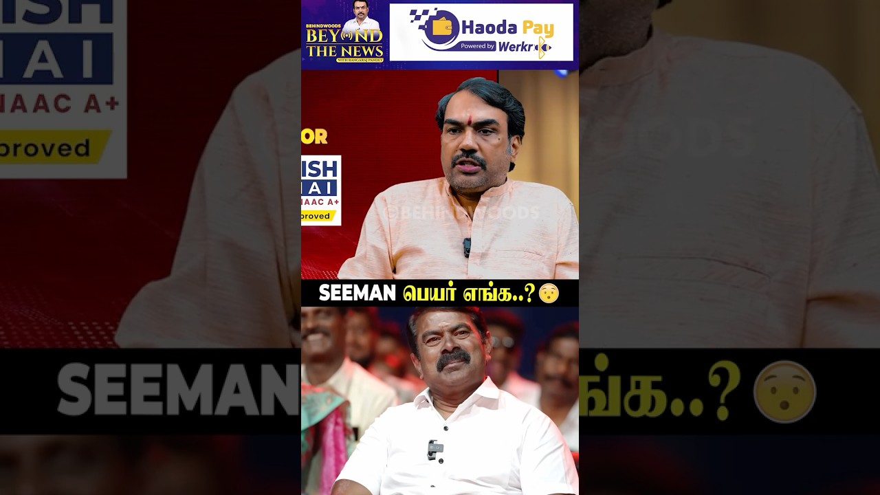 Pandey😯"Seeman கிட்ட பிழை இருக்கு"
