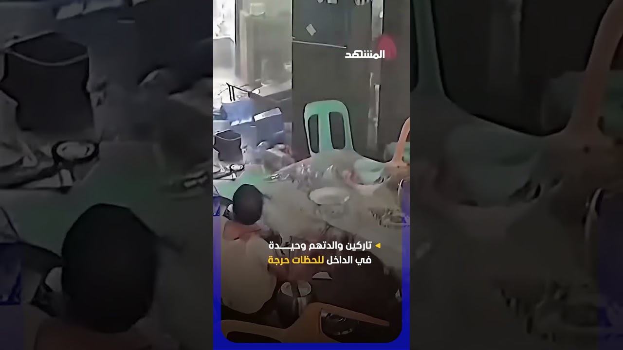 هربوا وتركوا أمهم خلفهم تواجه الزلزال العنيف الذي ضرب الفلبين #اخبار_المشهد #الفلبين #المشهد