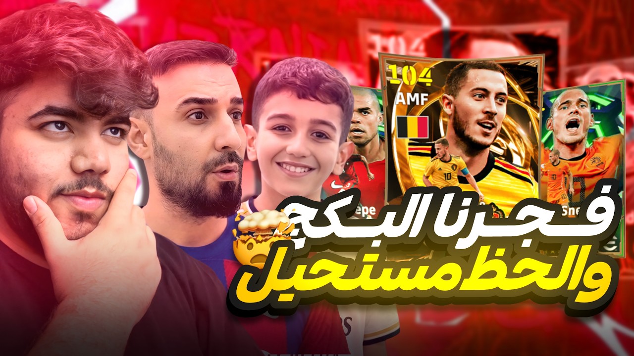 فجرنا البكج 🤯 والحظ مستحيللللللل 😨!!