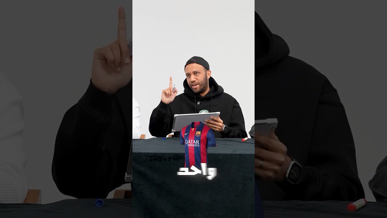 بتفكر في انهي لاعب لما تشوف التيشيرت دي!؟ 👀