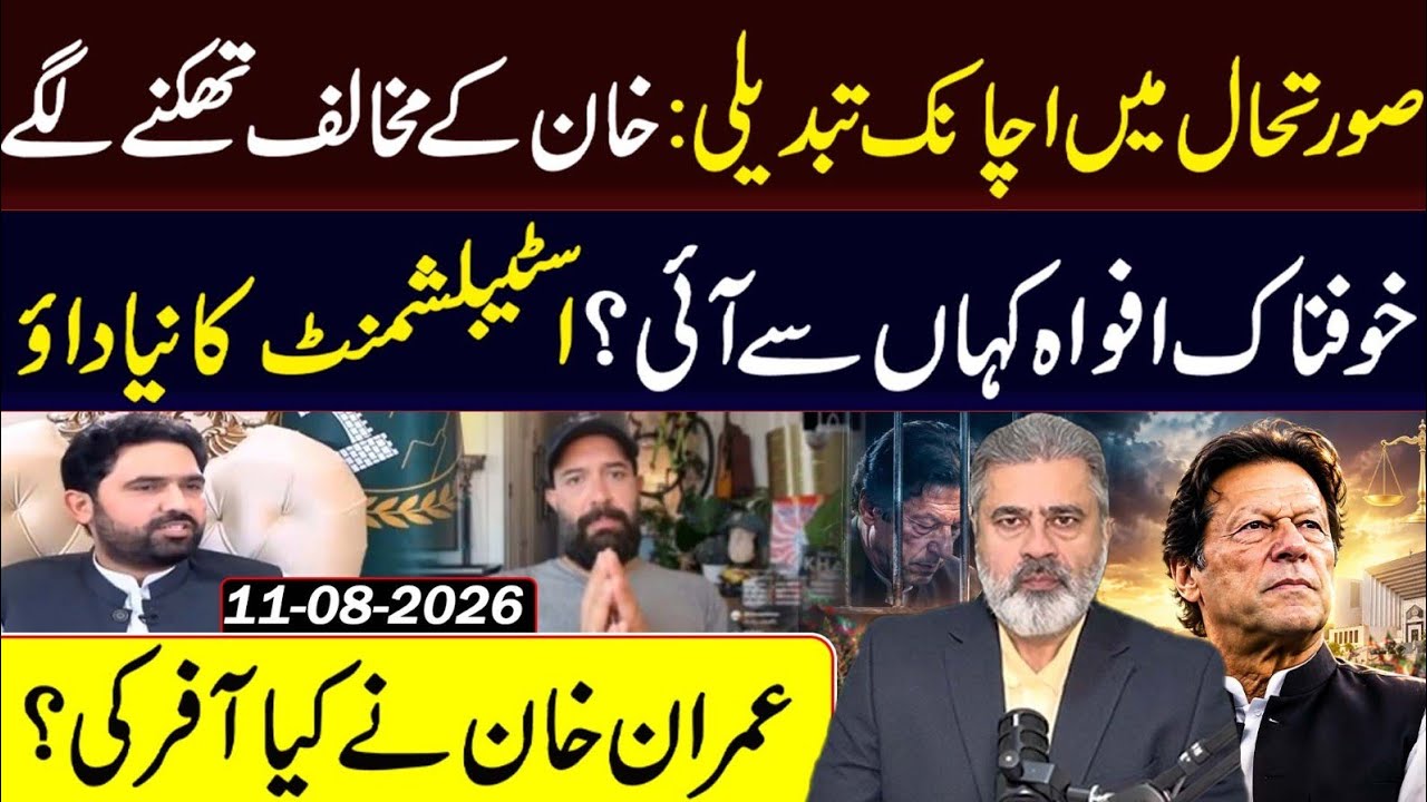 Situation Completely Changed in Islamabad || Rumours || Imran Riaz Khan VLOG