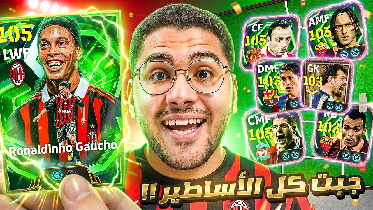 لعبت بكل لاعبين بكج الايبك الأسطوري المجاني !! 🤯🔥 اقوي لاعب صدمني 😍☠️ || eFootball 26