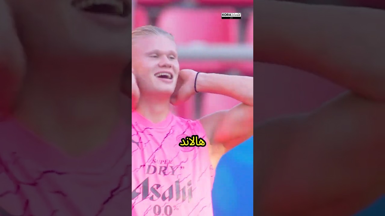 لا تلمس شعر هالاند أبدًا!#هالاند #ارلينغ_هالاند #كرة_القدم #اهداف #مباريات #football #shorts