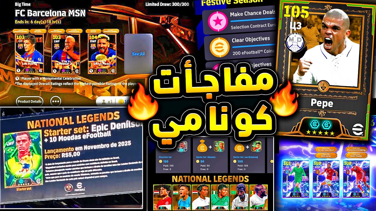 مفاجأت رهيبة وتسريبات حصرية من كونامي 🔥🤯 اهم اخبار اي فوتبول والاحداث !!😱|efootball 2026