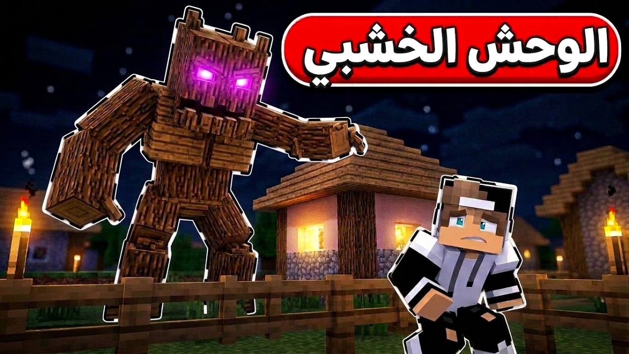 لا تصنع هذه اللعبة في ماين كرافت.. تحولت إلى حقيقة !