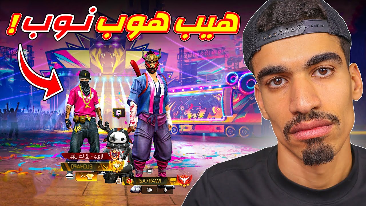 تحديت هيب هوب !!