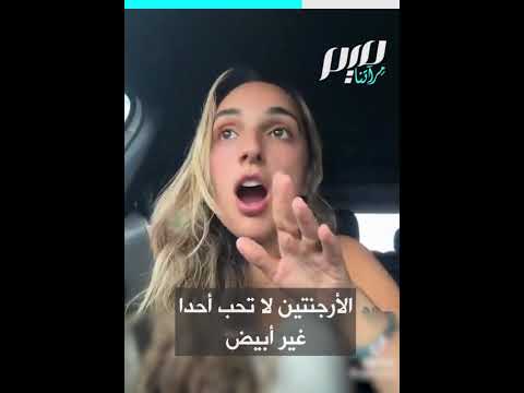 الأرجنتين.. الأكثر عنصرية في كأس العالم!