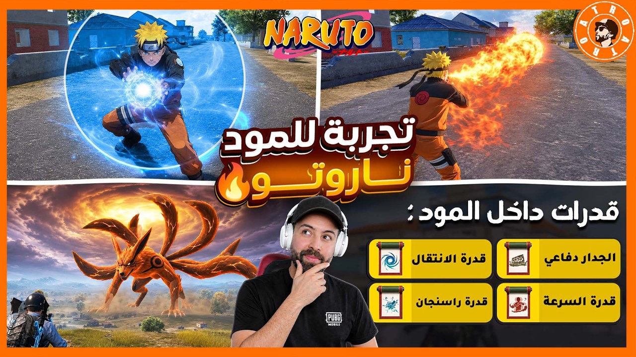 واخيرا نزل مود ناروتو  #ببجي_موبايل #ببجي #pubgmobile