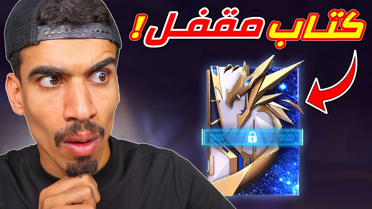 عندي كتاب مقفل في فري فاير !!