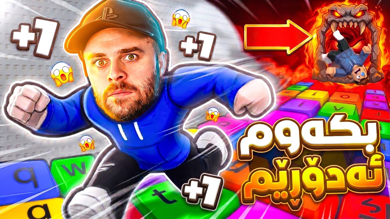 ROBLOX - 😂بەزمی ڕاکردن بکەوی دۆڕاوی