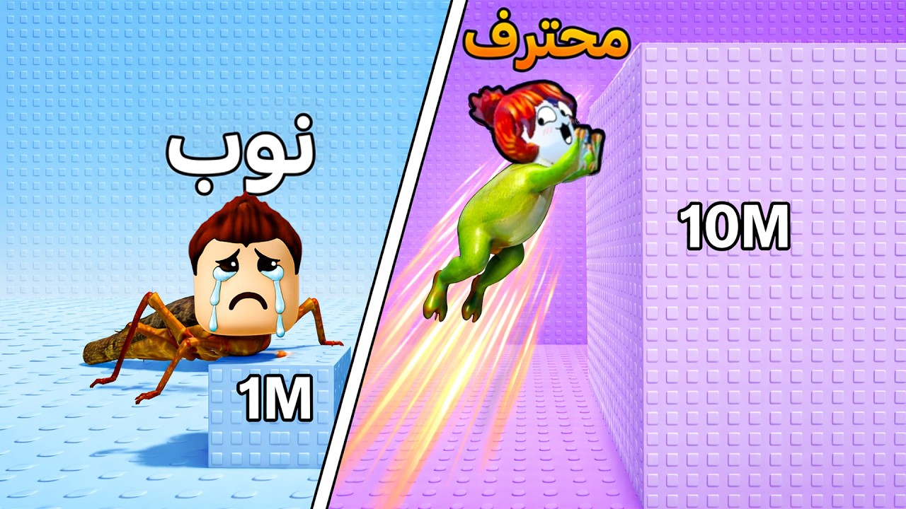 تحدي التحول الى مخلوق غريب كل دقيقه لعبة roblox !! 😱🦗