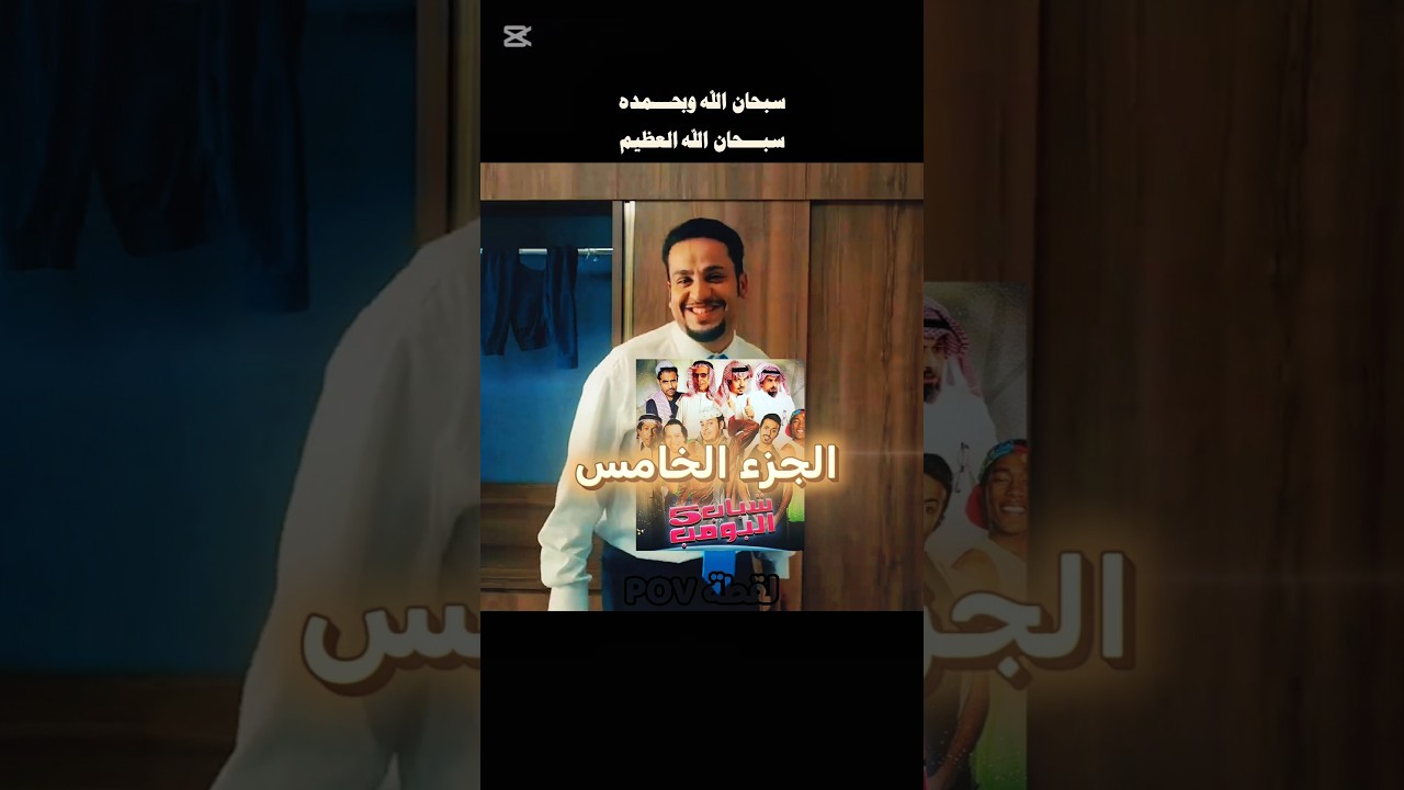 الله يا الدنيا سليمان كبر وتغيرت طلباته 😂🔥 #شباب_البومب #اكسبلور #edit #ترند #فيصل_العيسى
